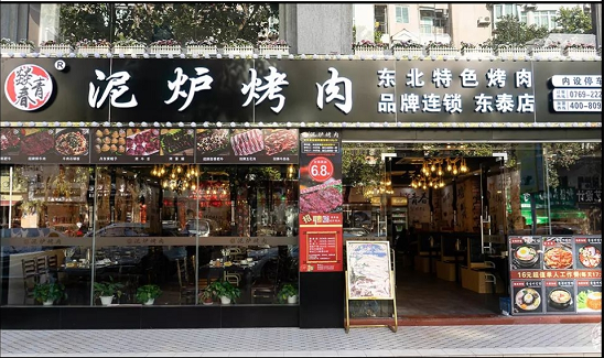 五折吃烤肉，9.9元抢燚东北泥炉烤肉100元代金券，最后一天抢~