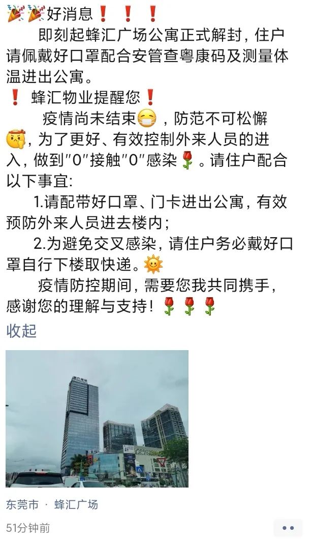 终于等到了！东莞人朋友圈都是解封了，迫不及待想去上班...