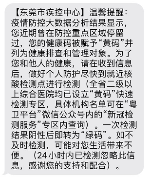 离莞返莞要不要核酸检测？  核酸检测阴性，为何还是“黄码”？答案来啦！