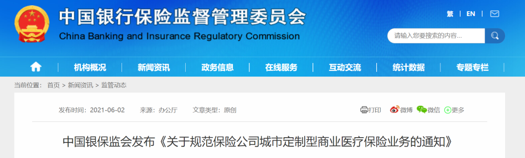 仅剩最后10天 这不是东莞市民保！假的？