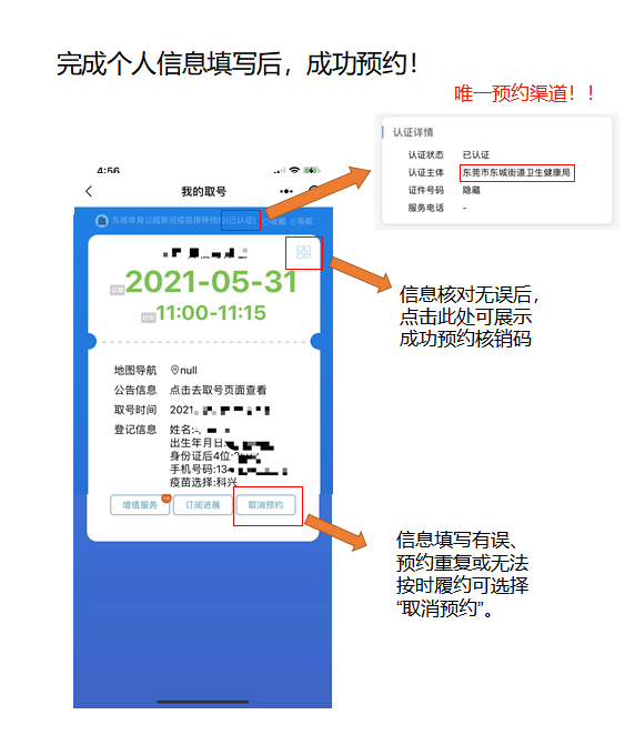 东莞各镇街疫苗接种最新安排（6月18日）！个人线上预约功能开放