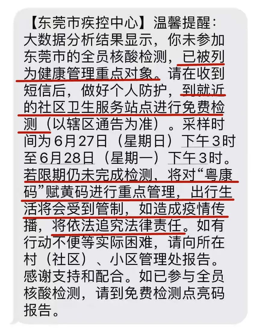 东莞30多个镇街发布紧急通知！这些人，今天快去做核酸检测！
