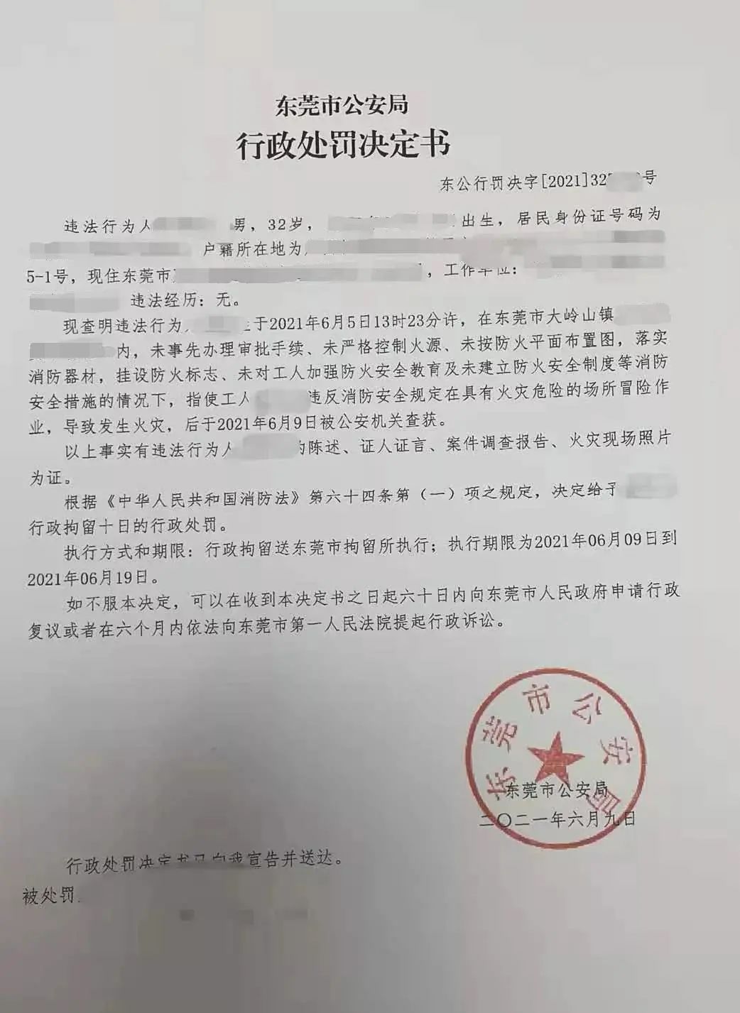 东莞近日多人被行政拘留，原因竟都是……