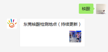 东莞30多个镇街发布紧急通知！这些人，今天快去做核酸检测！