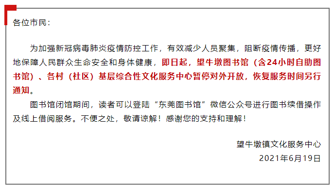 紧急通知，这些场所暂停开放！