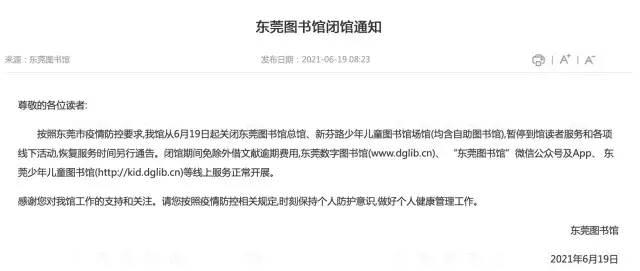 紧急通知，这些场所暂停开放！