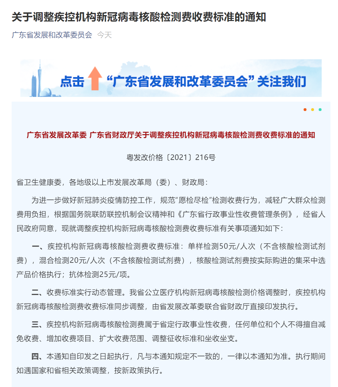 最新通报！东莞一新增无症状感染者入境核酸阳性！核酸检测有变化！