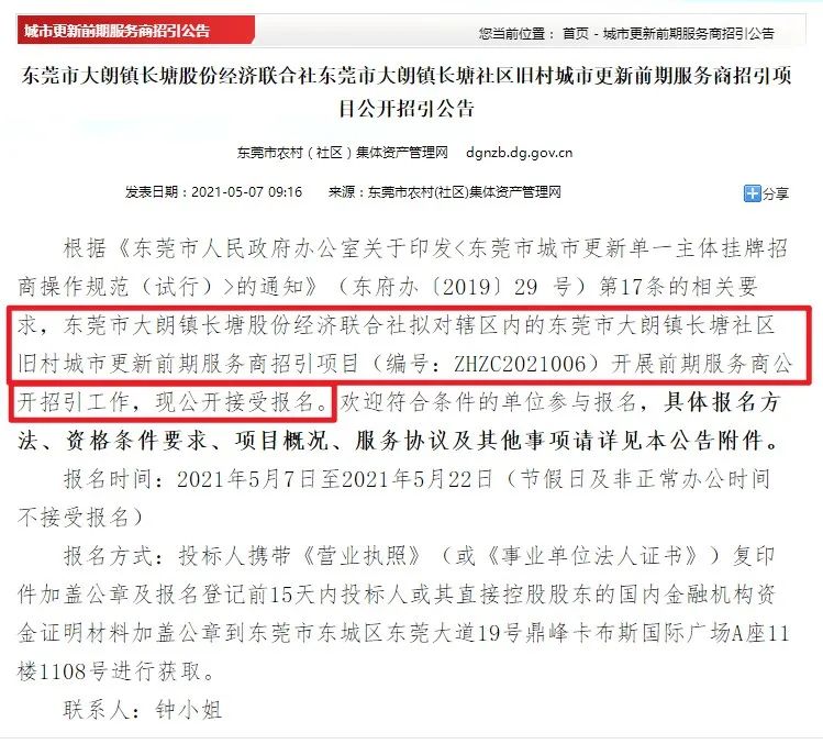 最新！东莞这些地方将迎来大改造！快看看你条村有无份...