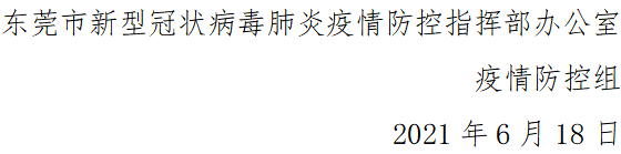 刚刚！东莞确诊1例与深圳有关！这些地方千万不要去！通宵核酸检测
