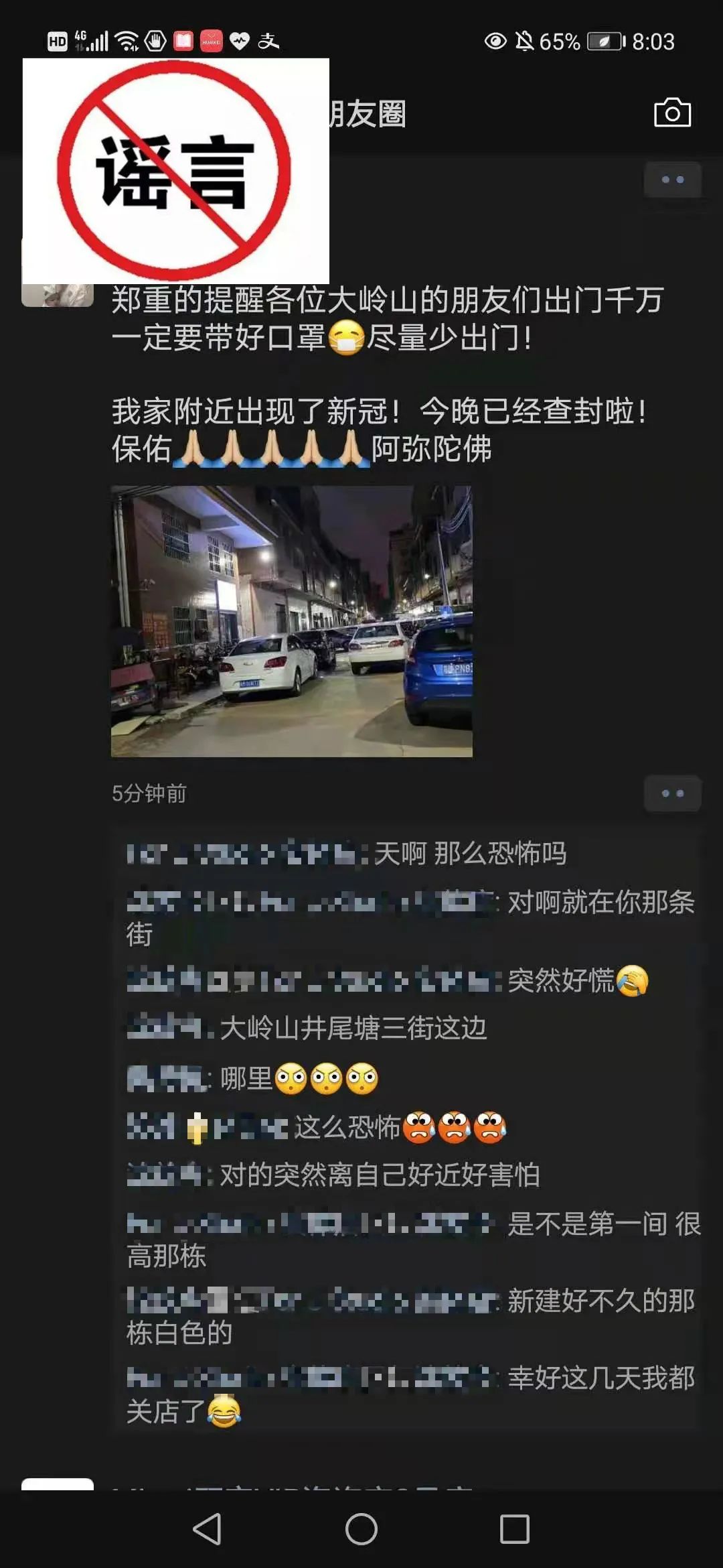 东莞大岭山出现疫情？谣言！