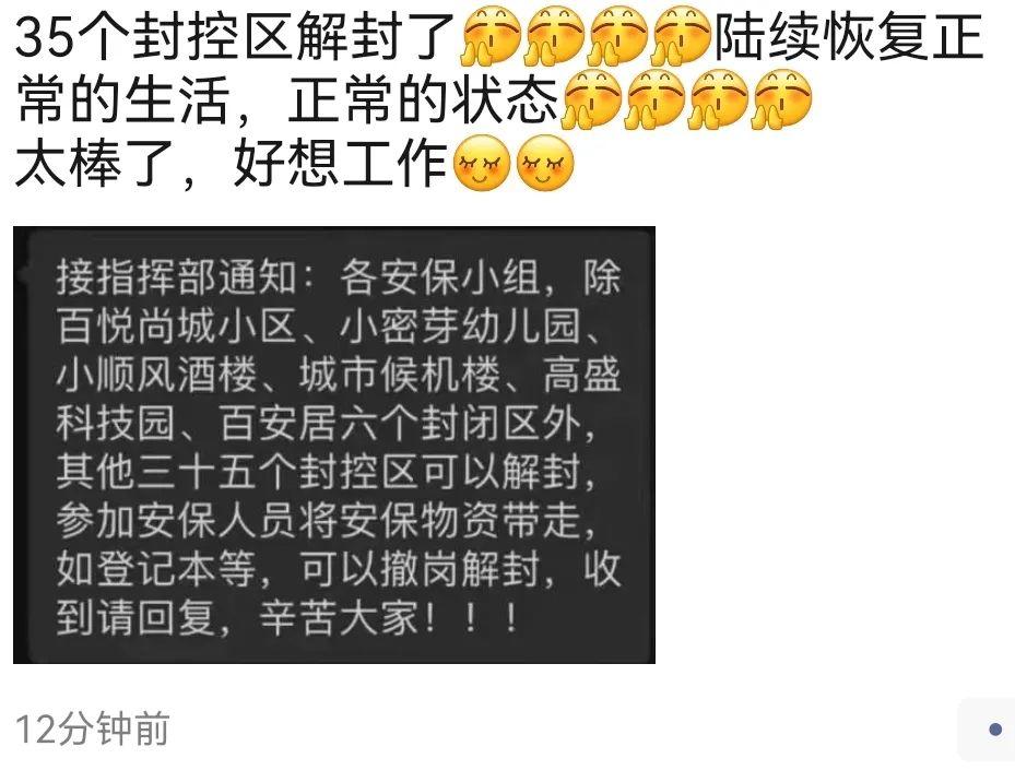 终于等到了！东莞人朋友圈都是解封了，迫不及待想去上班...