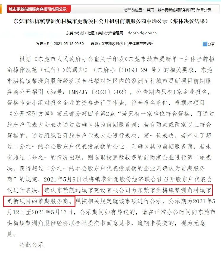 最新！东莞这些地方将迎来大改造！快看看你条村有无份...