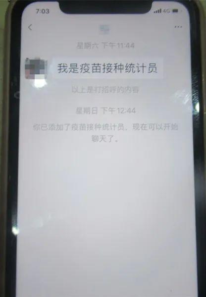 最新涉新冠疫苗骗局! 收到这样的信息, 请立即删除! 否则后果严重!