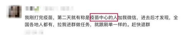 东莞：多人中招虚假疫苗接种预约链接！