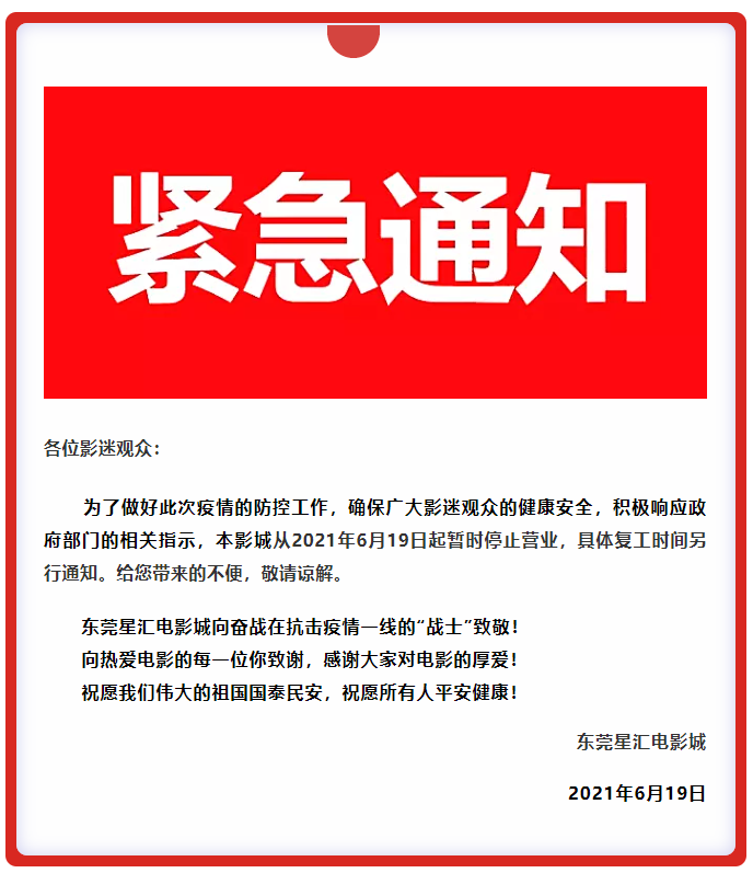 紧急通知，这些场所暂停开放！