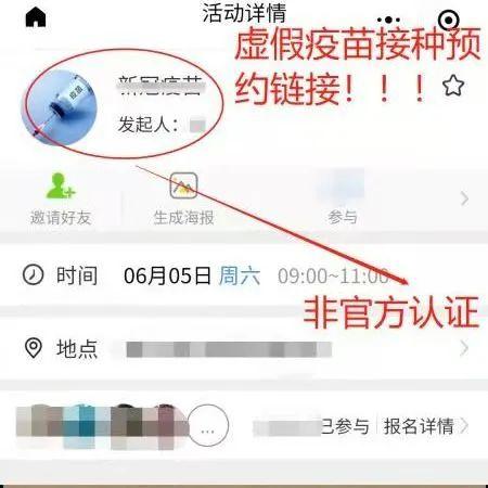 东莞：多人中招虚假疫苗接种预约链接！