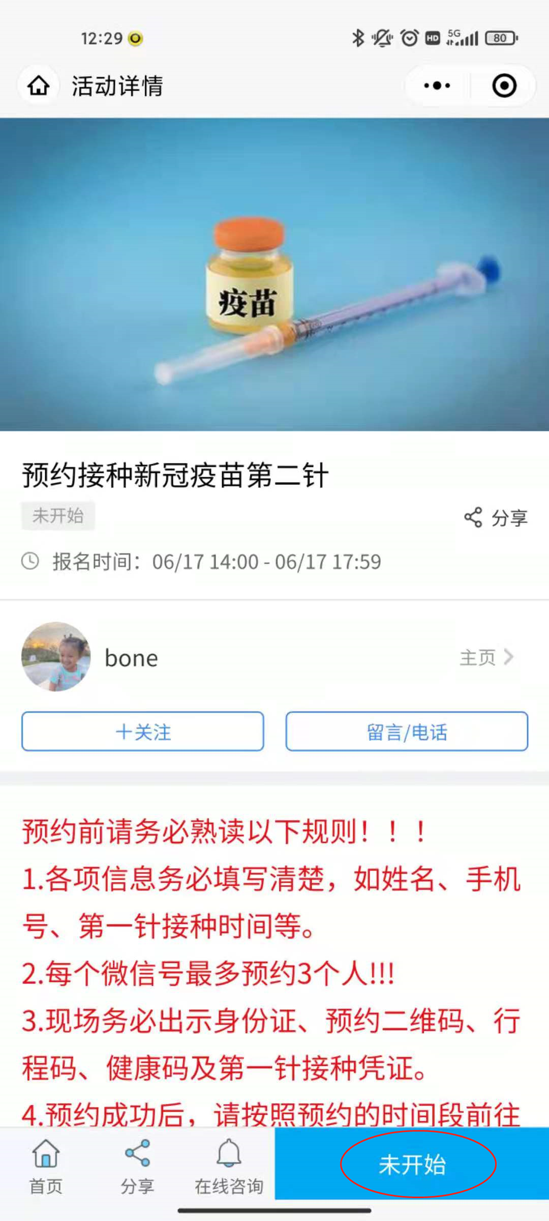 东莞各镇街疫苗接种最新安排（6月18日）！个人线上预约功能开放