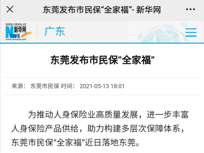 重要且紧急！今晚24时截止！一人投保全家都可保！