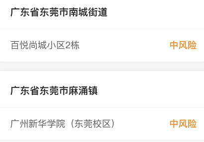 离莞返莞要不要核酸检测？  核酸检测阴性，为何还是“黄码”？答案来啦！