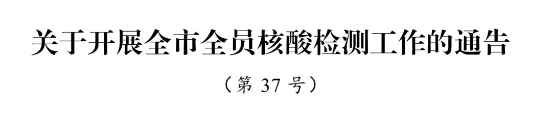 东莞新增1例！开展全市全员核酸检测工作通知