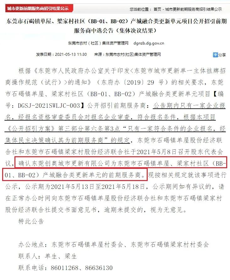 最新！东莞这些地方将迎来大改造！快看看你条村有无份...