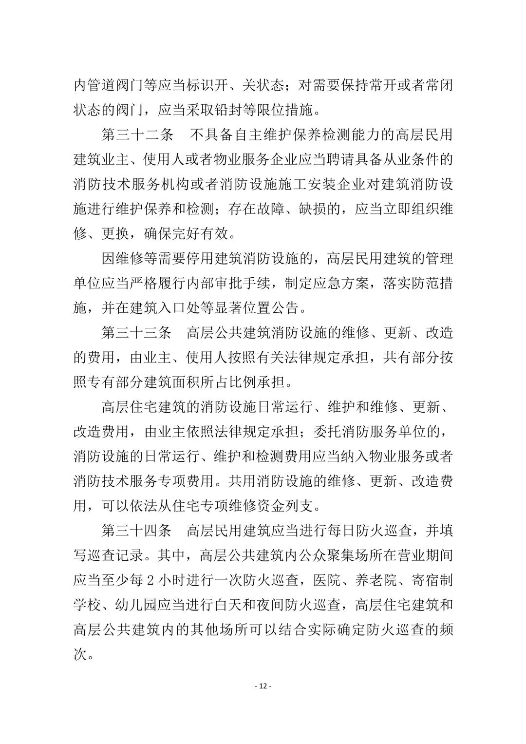 定了！楼内停放电动车最高可罚10000元！