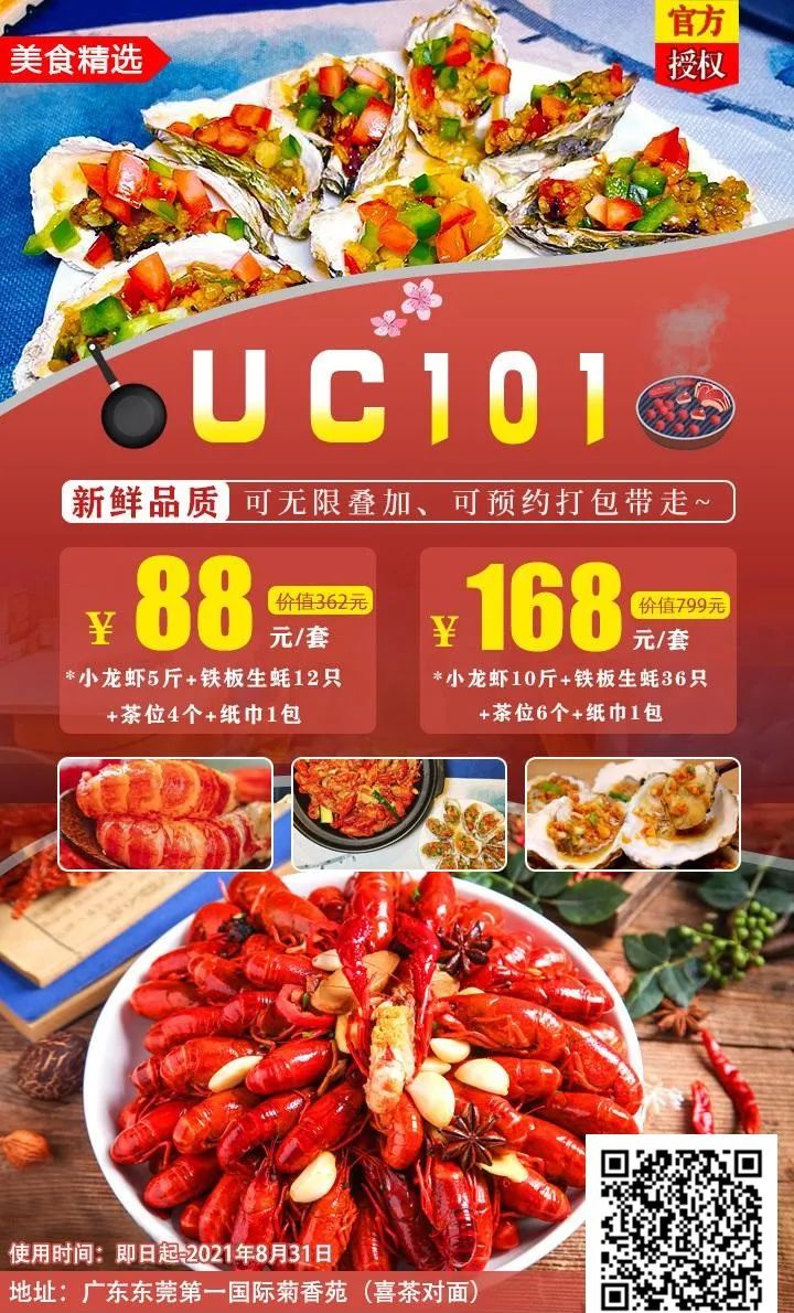 周二5折 | 价格回到10年前！东莞『必吃榜小龙虾』，人均¥29开吃！