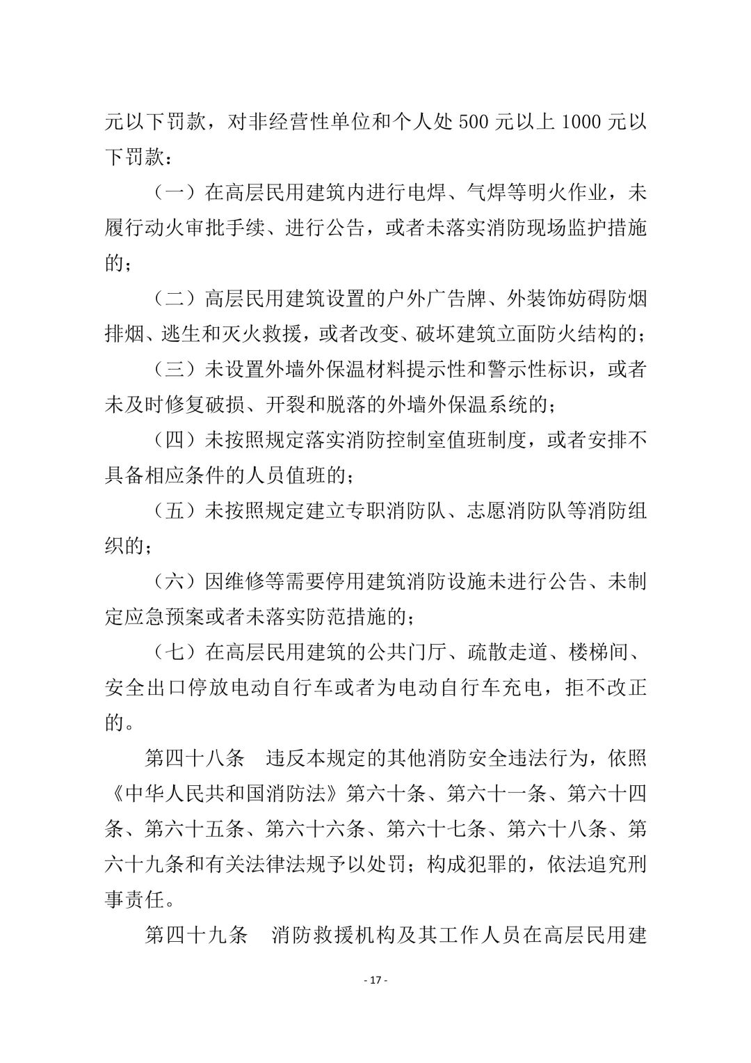定了！楼内停放电动车最高可罚10000元！