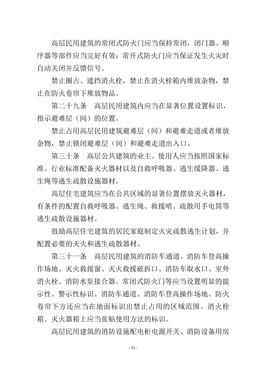 定了！楼内停放电动车最高可罚10000元！