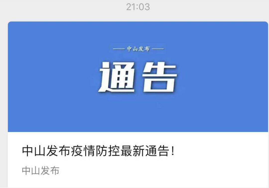 警惕！广东发现1例无症状感染者！行程轨迹公布！这几个地方千万不要去了！