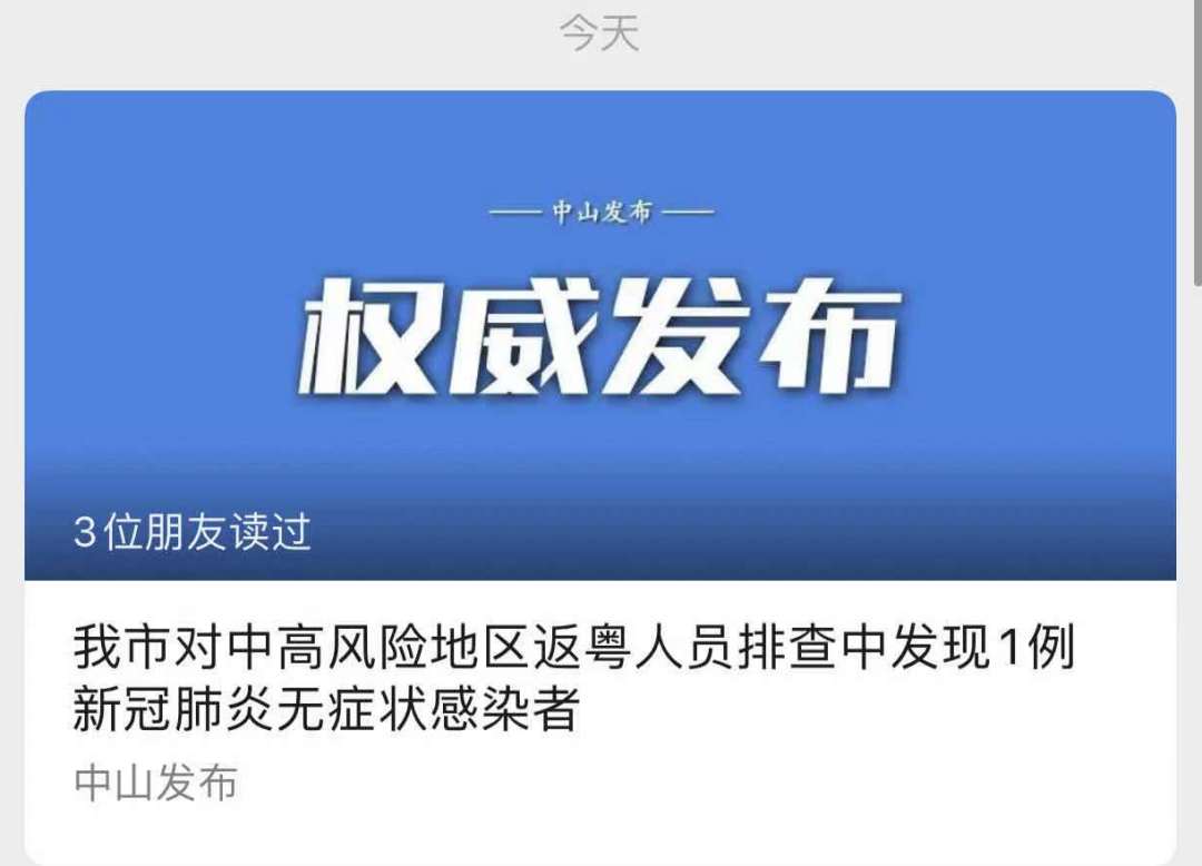 警惕！广东发现1例无症状感染者！行程轨迹公布！这几个地方千万不要去了！
