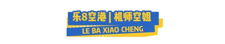 周末假期约起！30+种职业扮演，『乐8小城乐园』单人门票低至29.9元，全城特惠5000份！