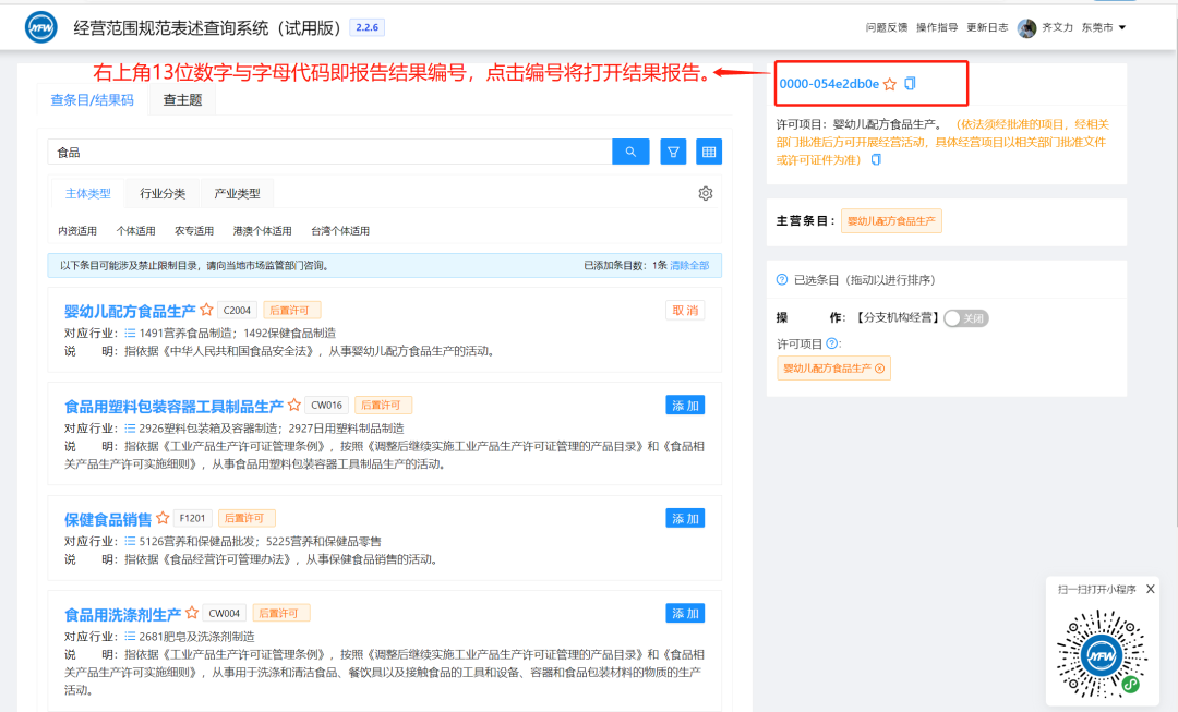 东莞开公司的注意！本月起，全市推行经营范围规范化登记！