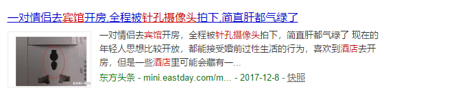 可怕! 一知名连锁酒店被曝藏摄像头! 东莞有很多家...