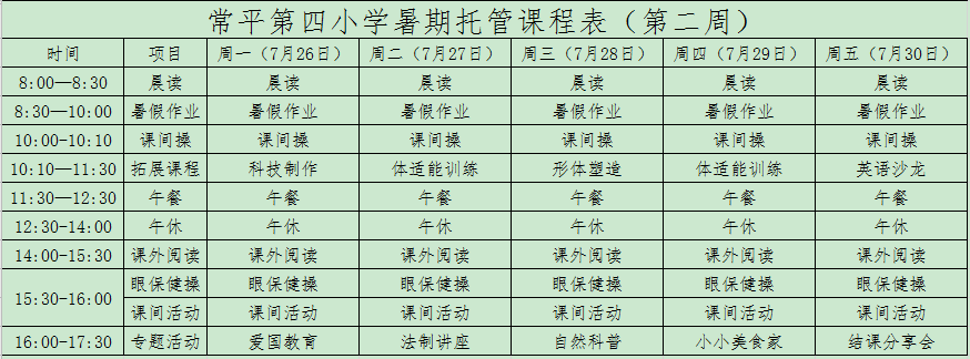 报名+收费公布！东莞10个暑期托管试点全部启动！