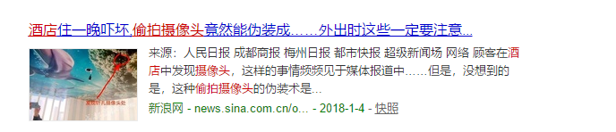 可怕! 一知名连锁酒店被曝藏摄像头! 东莞有很多家...