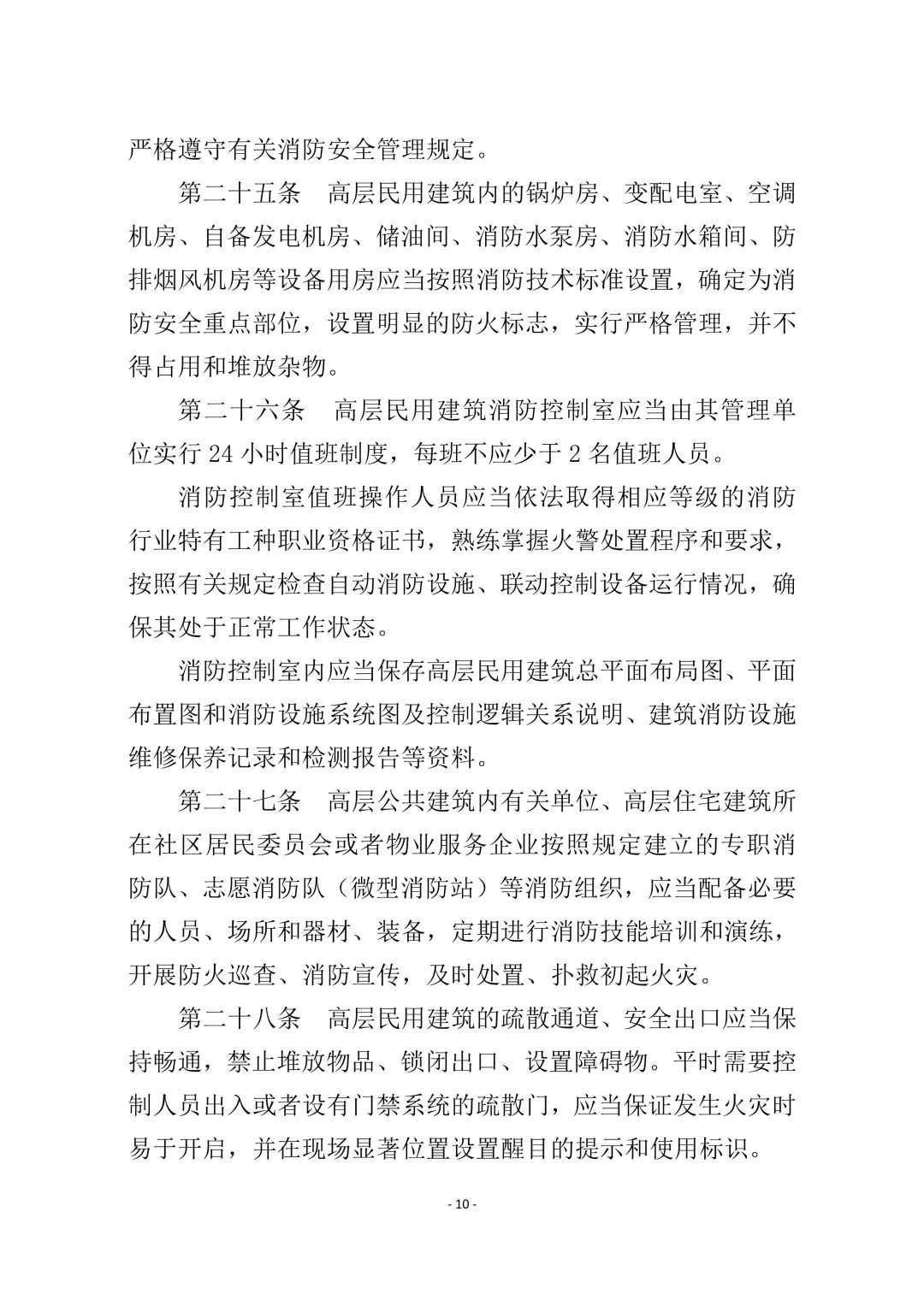 定了！楼内停放电动车最高可罚10000元！