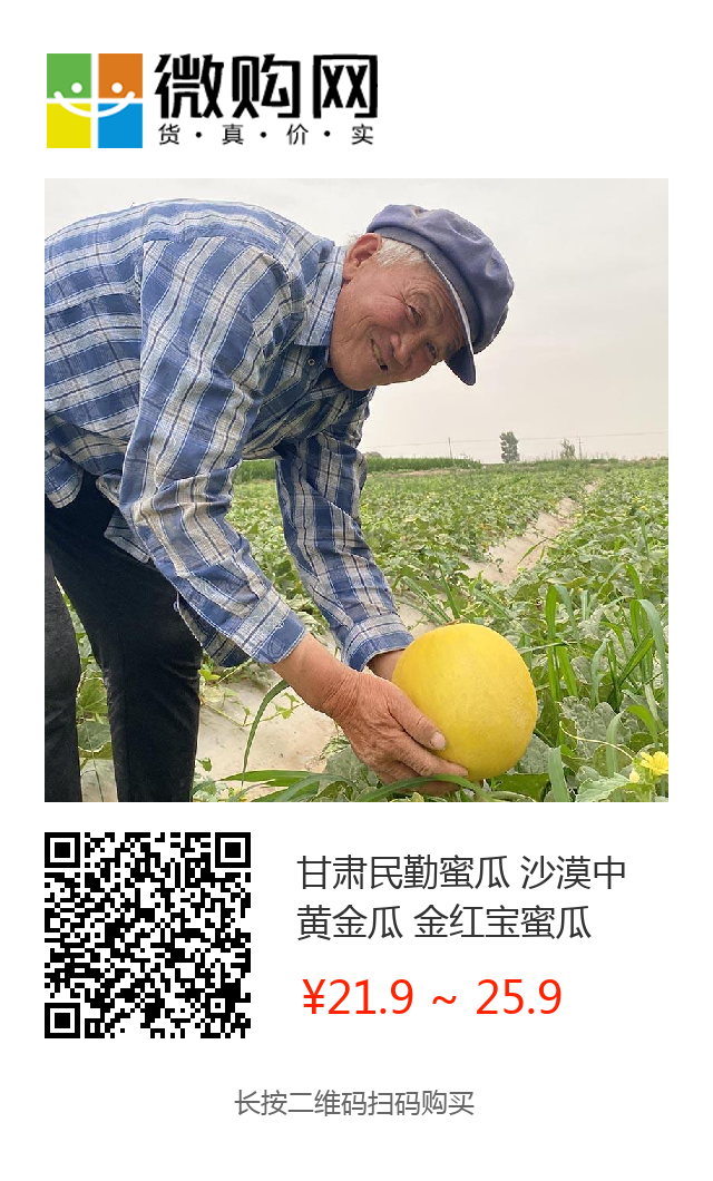 守护绿洲！长在沙漠里的民勤蜜瓜，每箱仅25.9元/9斤包邮，每一份助力都是传递绿色与梦想！！