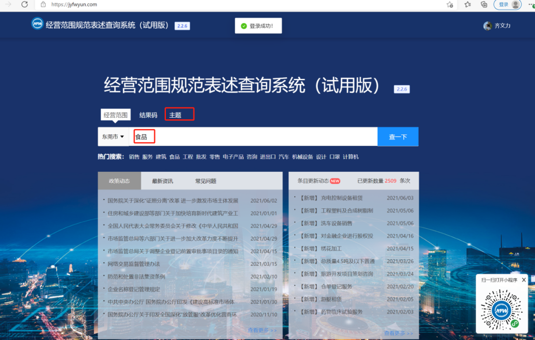 东莞开公司的注意！本月起，全市推行经营范围规范化登记！