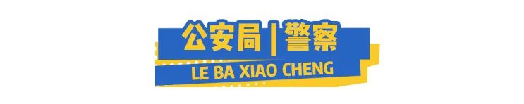 周末假期约起！30+种职业扮演，『乐8小城乐园』单人门票低至29.9元，全城特惠5000份！