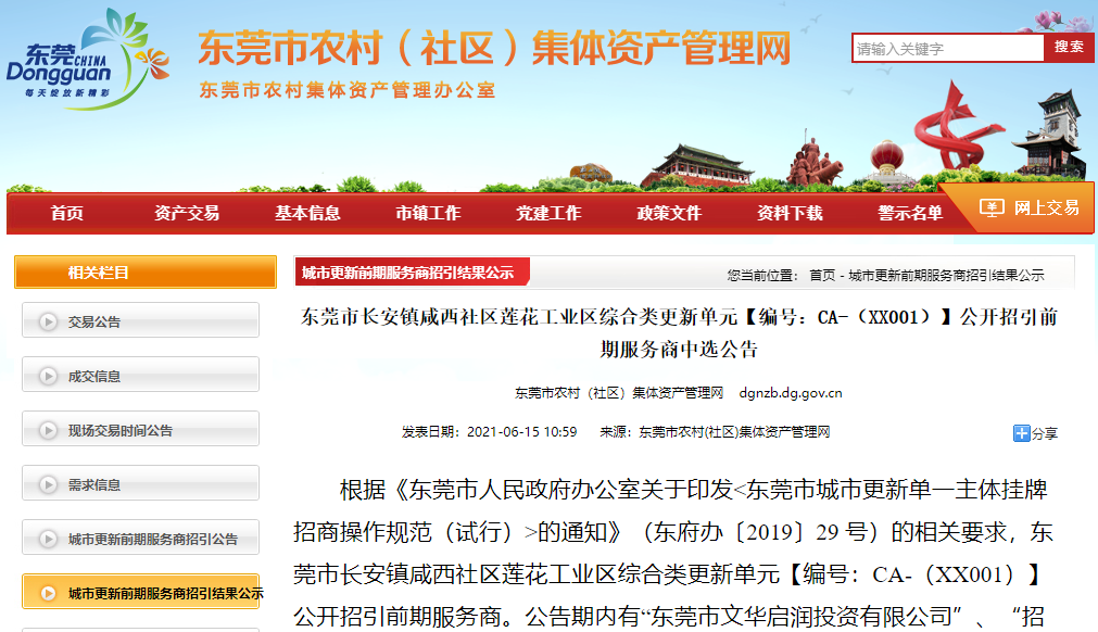 超2800亩！东莞这些地方将有大变化！