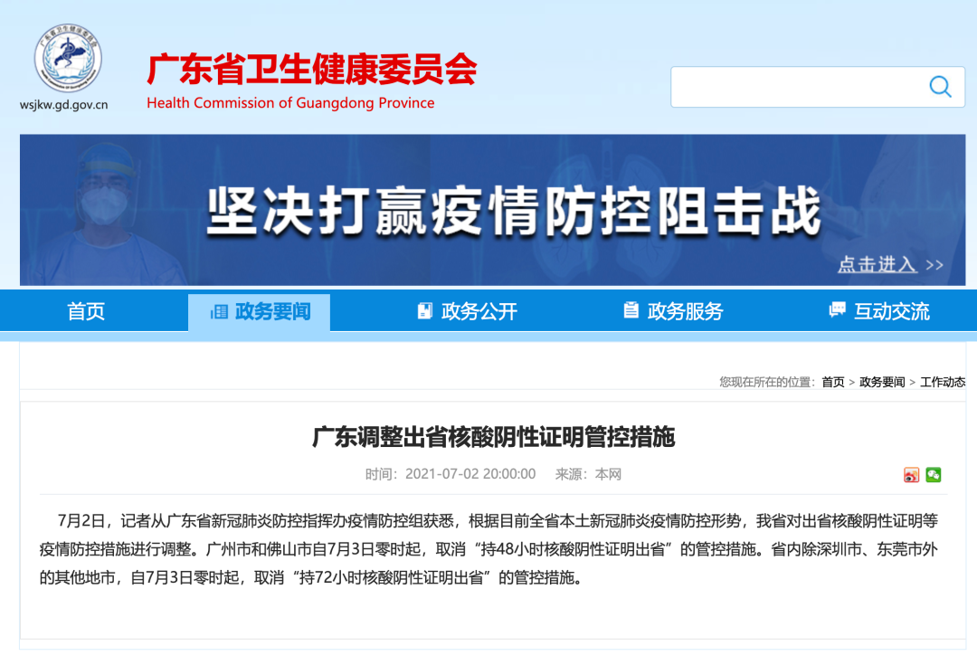 东莞最新疫情防控政策！