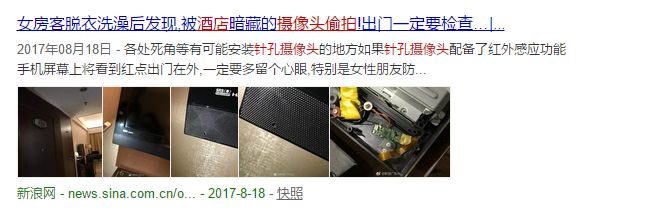 可怕! 一知名连锁酒店被曝藏摄像头! 东莞有很多家...