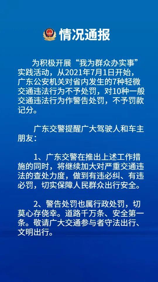 东莞网传违章不罚款不扣分？真相是…