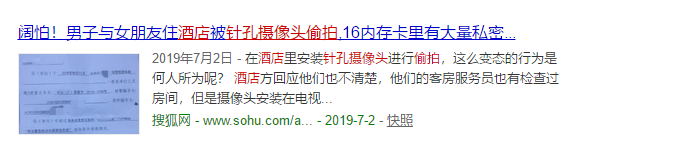 可怕! 一知名连锁酒店被曝藏摄像头! 东莞有很多家...