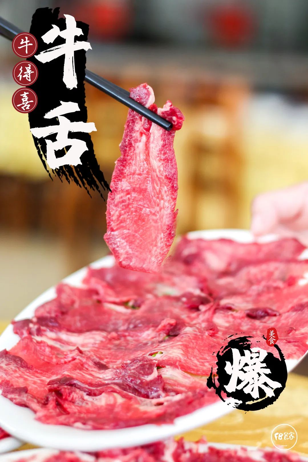今日五折吃牛！3:00熬汤，6:00鲜肉到店，东莞口碑王「牛得囍」9块9抵100开吃！