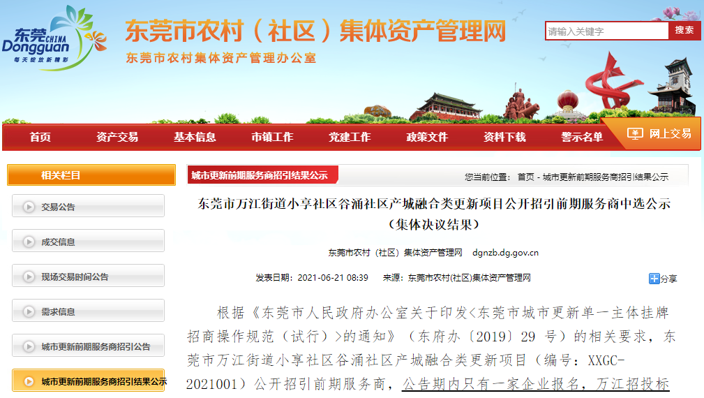 超2800亩！东莞这些地方将有大变化！