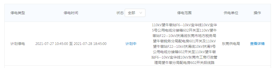 直飙38℃！更可怕的是！东莞27个镇街计划停电，快看看有你家没...
