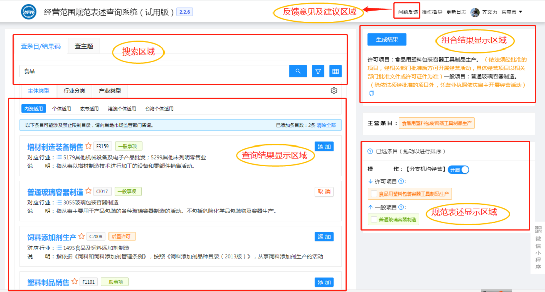 东莞开公司的注意！本月起，全市推行经营范围规范化登记！