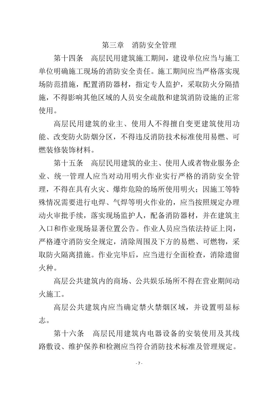 定了！楼内停放电动车最高可罚10000元！